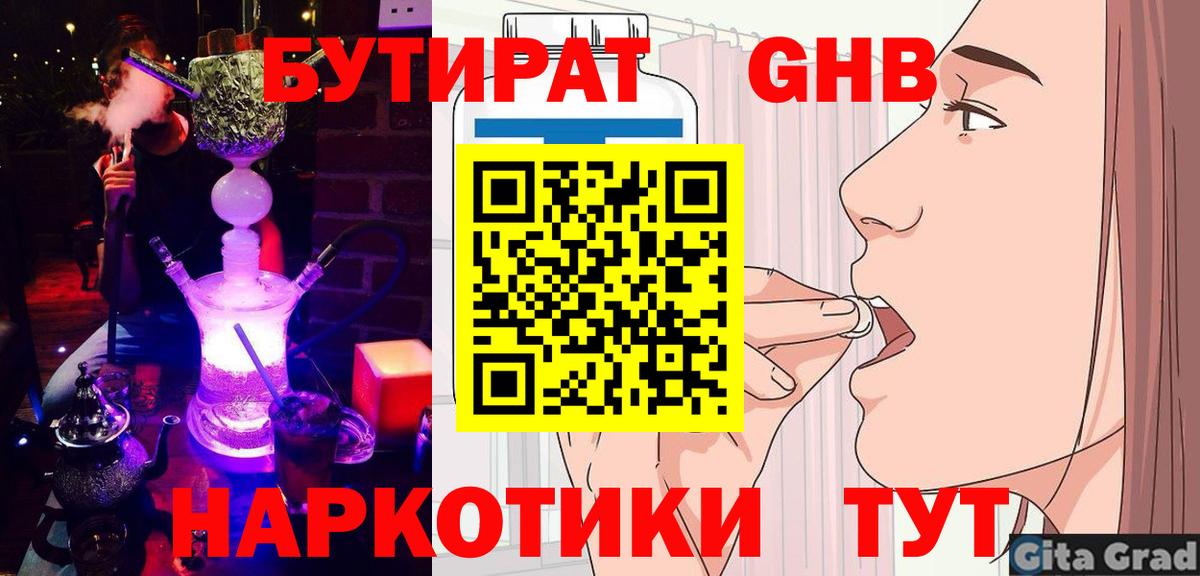 Аша  БУТИРАТ BDO 33%  Вход с VPN 