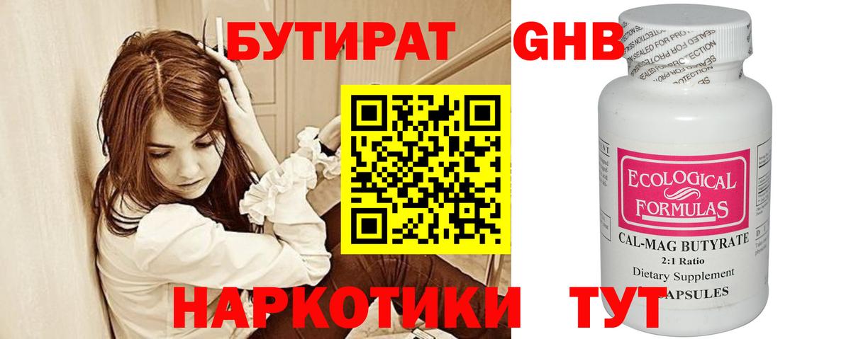 Бутират GHB Аша