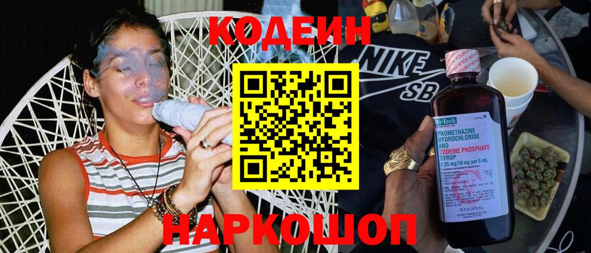 Кодеин Purple Drank Аша