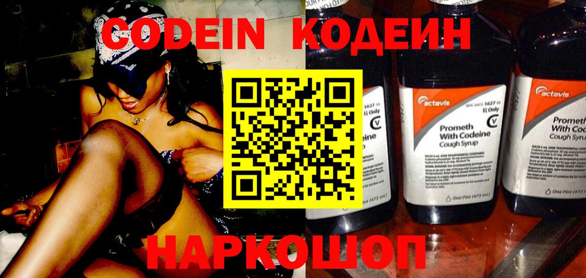 Codein напиток Lean (лин)  Вход с VPN  Аша  Кодеиновый сироп Lean Purple Drank 