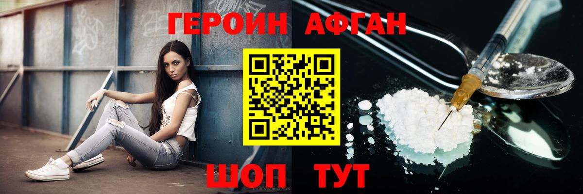 ГЕРОИН Heroin  Героин  Аша 