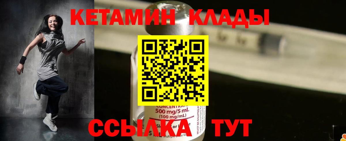КЕТАМИН VHQ  Вход с VPN  Аша 