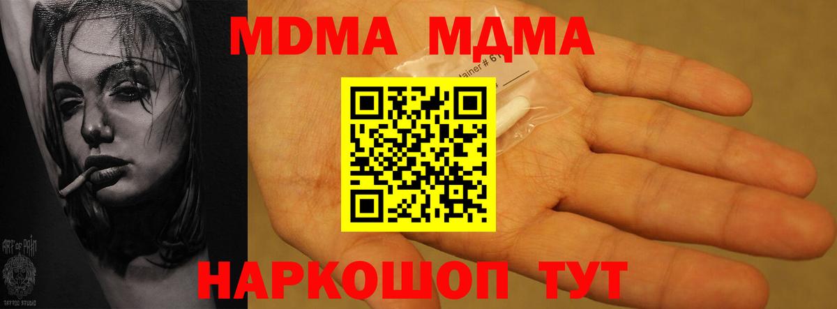 МДМА  МДМА молли  Вход с VPN  MDMA Molly  Аша 