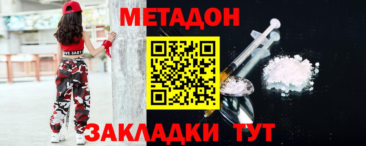 Метадон кристалл  Вход с VPN  Аша  МЕТАДОН белоснежный 